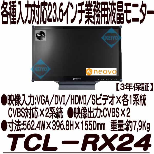 TCL-RX24【マルチ入力対応23.6インチ業務用モニター】
