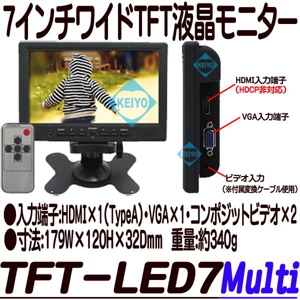 TFT-LED7Multi【HDMI/VGA/アナログ力搭載7インチTFT液晶モニター】