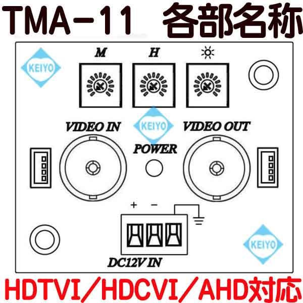 TMA-11【HDTVI/HDCVI/AHDマルチフォーマット対応映像信号増幅器