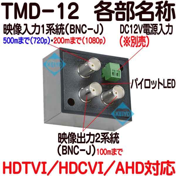 TMD-12【マルチフォーマット対応映像信号1入力2分配器】