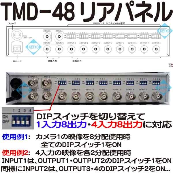 TMD-48【TVD-48（Rev.2）】【HDTVI/HDCVI/AHDマルチフォーマット対応4入力8出力・1入力8出力切替映像分配器】