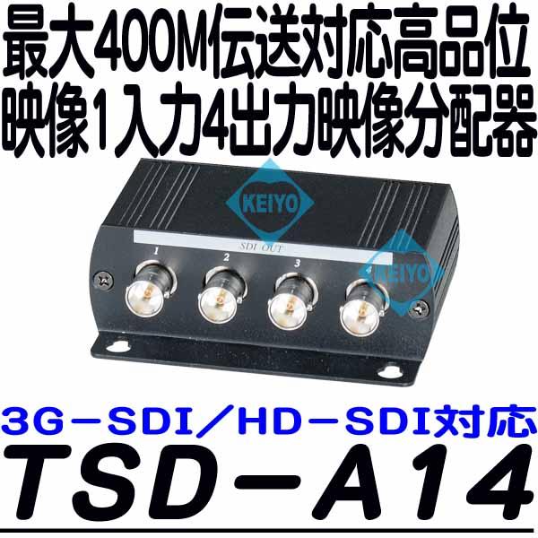 TSD-A14【3G-SDI/HD-SDI対応映像信号1入力4分配器】