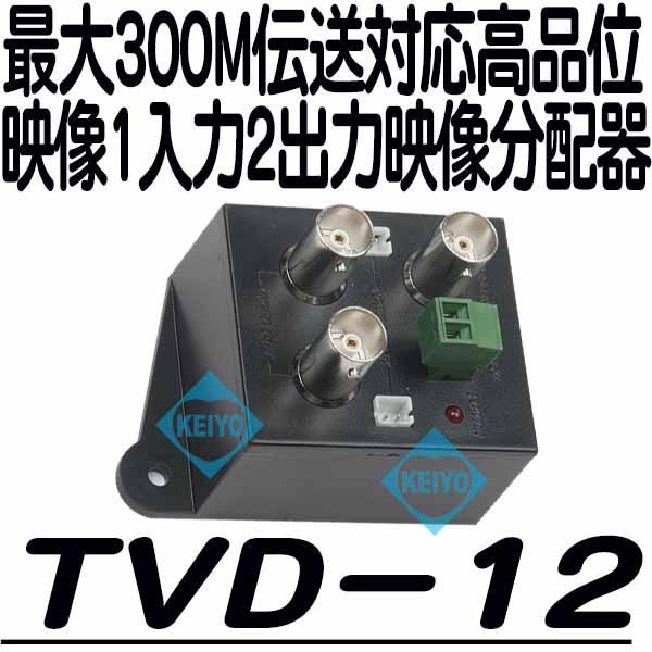 TVD-12【映像信号1入力2分配器】