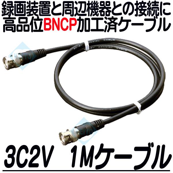 3C2V-1Mケーブル