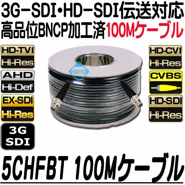 5CHFBT-100M【5CHFB仕様映像100m延長ケーブル】