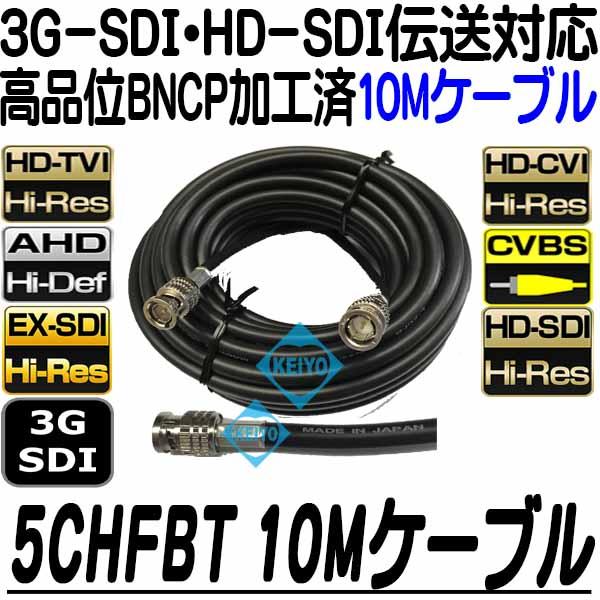 5CHFBT-10M【5CHFB仕様映像10m延長ケーブル】