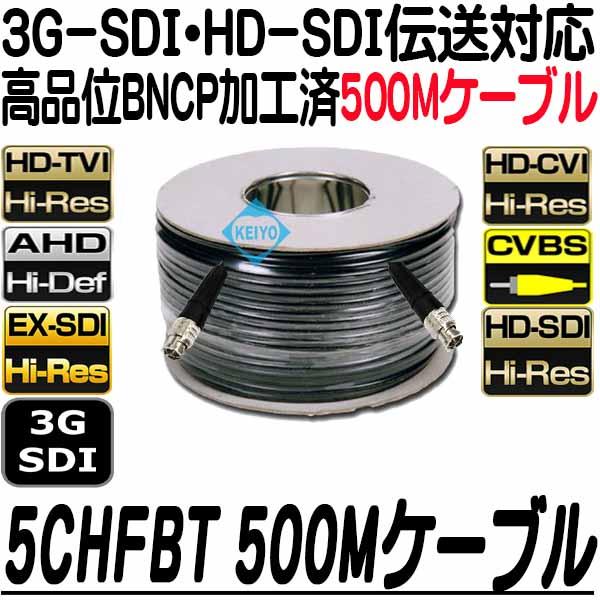 5CHFBT-500M【5CHFB仕様映像500m延長ケーブル】
