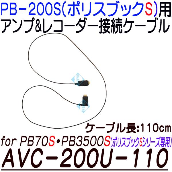 AVC-200U-110