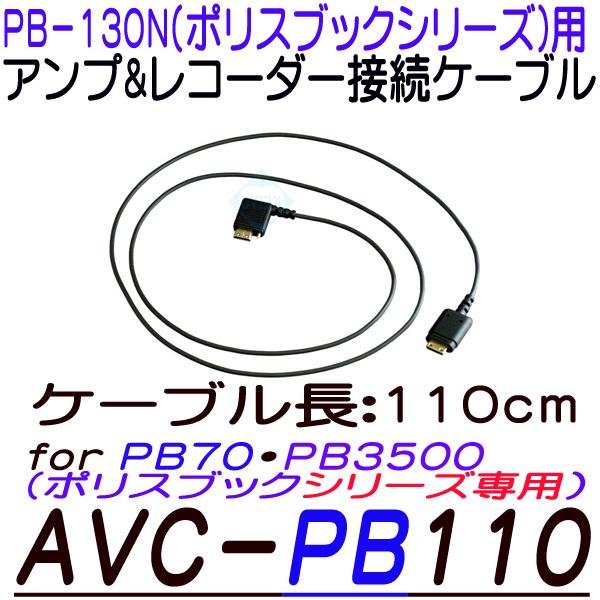 AVC-PB110