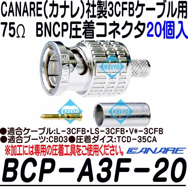 BCP-A3F-20【カナレ製3CFB用BNCP圧着コネクタ(20個入)】
