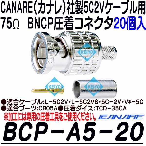 BCP-A5-20【カナレ製5C2VS用BNCP圧着コネクタ(20個入)】