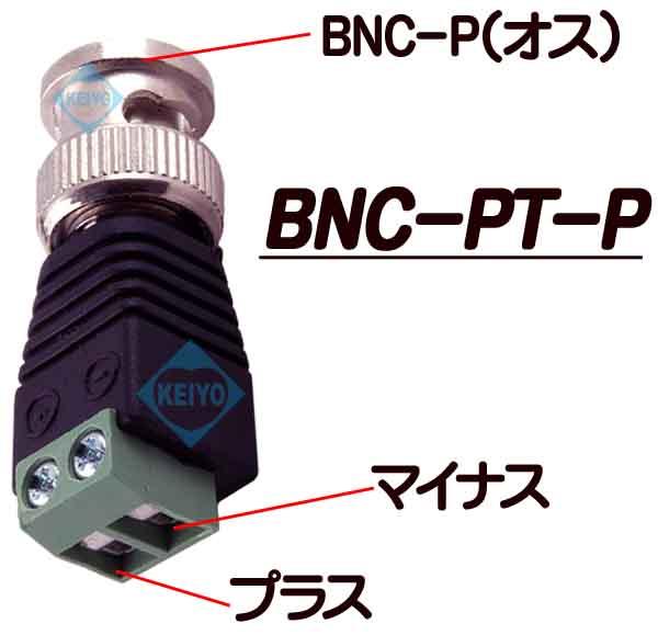 BNC-PT-P【BNC用ネジ式コネクタ(オス)】