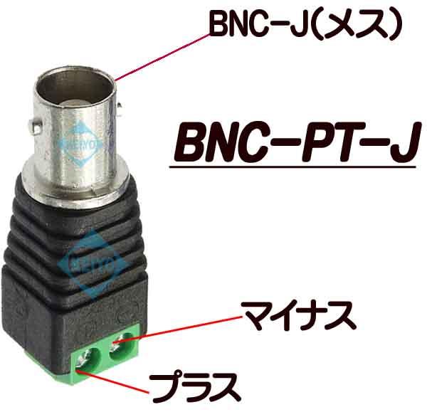 BNC-PT-J【BNC用ネジ式コネクタ(メス)】