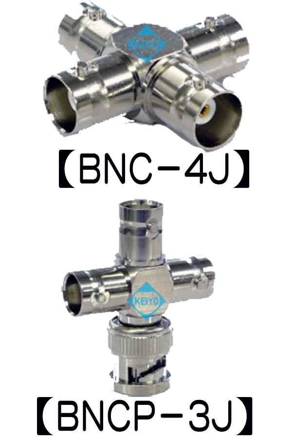 BNC-4J・BNCP-3J