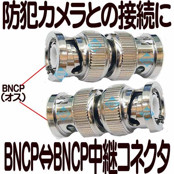 BNCJ-BNCJ変換コネクタ【メール便対象商品】