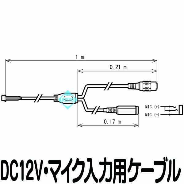 CB-07【WAT-2400S・WAT-933DC12V/マイク入力用接続ケーブル】