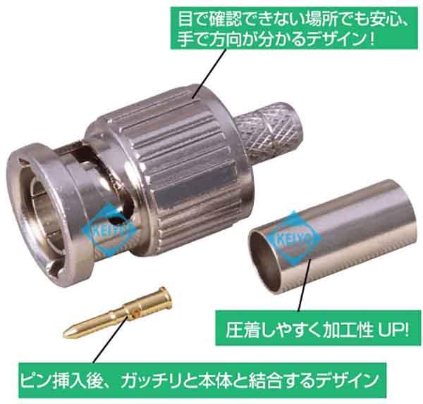 CBP-BNC-1000【CANARE（カナレ）社製工具対応3C/4C/5C用75ΩBNC圧着コネクタ（1000個入）】