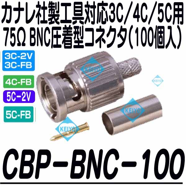 TKG-BNC35CA【カナレ社製3C・4C・5C対応BNC接栓専用汎用型圧着工具】の 