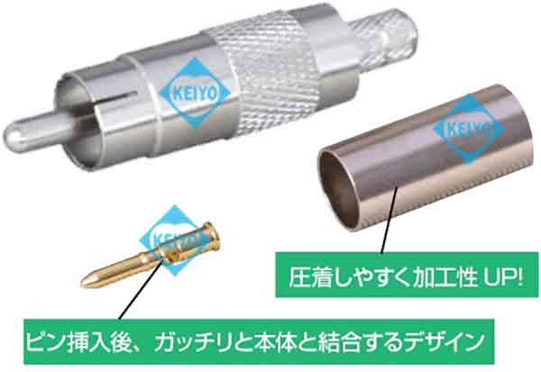 CRP-RCA-10【CANARE(カナレ)社製工具対応3C用75ΩRCA圧着コネクタ(10個入)】