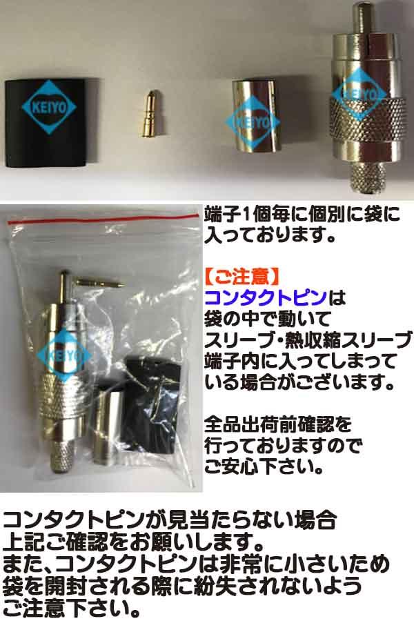 CRP-RCA-10【CANARE(カナレ)社製工具対応3C用75ΩRCA圧着コネクタ(10個入)】