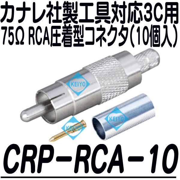 CRP-RCA-10