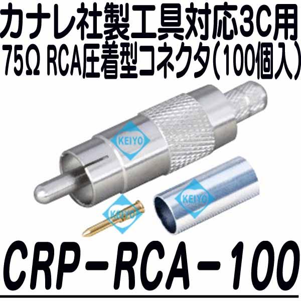 CRP-RCA-100