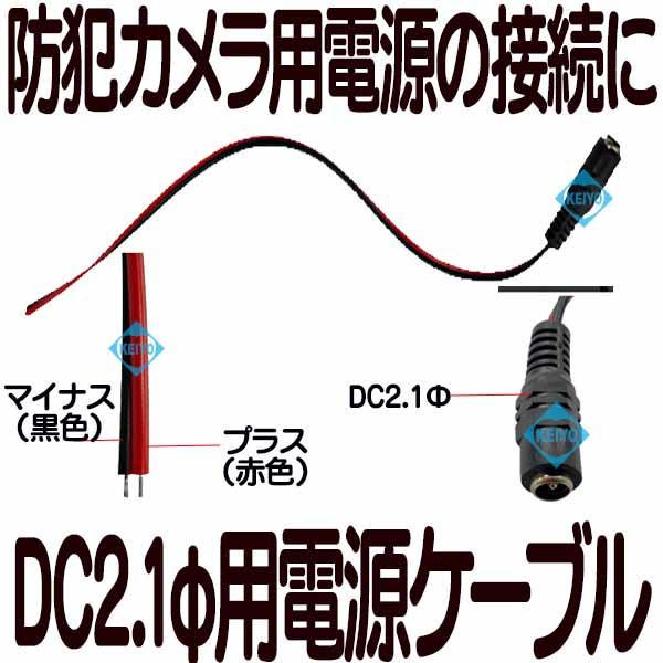 DC-CB-JII【防犯カメラ用電源ケーブル】