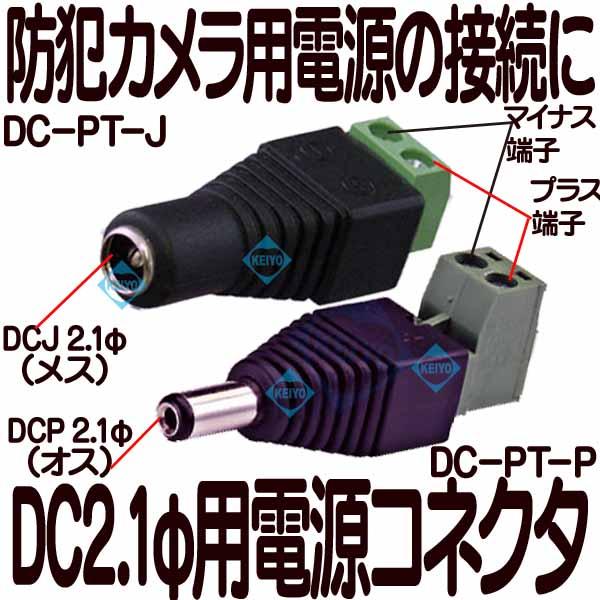 DC-PT【ネジ接続式DC端子】