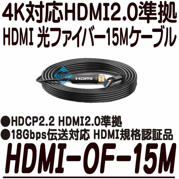 HDMI-OF-15M【4K対応HDMI光ファイバー15mケーブル】