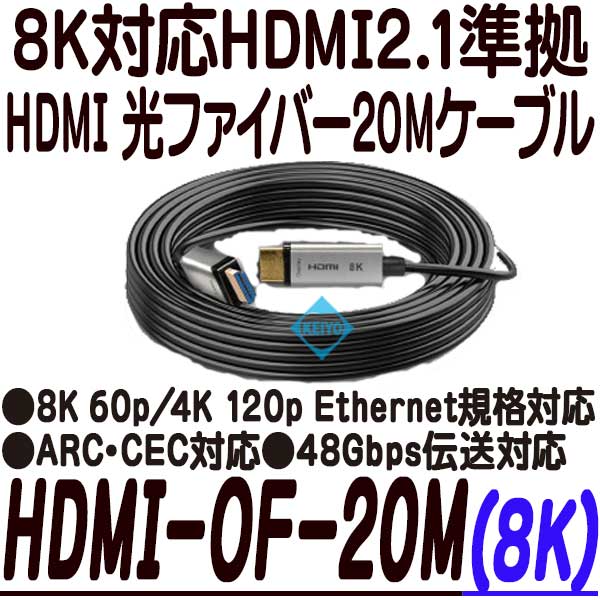 HDMI-OF-20M(8K)【8K対応HDMI光ファイバー20mケーブル】
