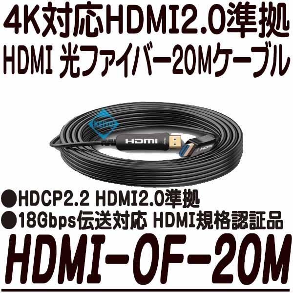 HDMI-OF-20M【4K対応HDMI光ファイバー20mケーブル】