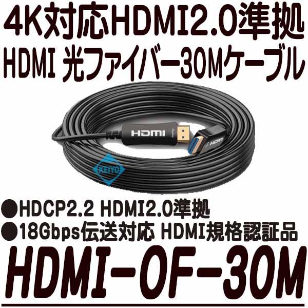 HDMI-OF-30M【4K対応HDMI光ファイバー30mケーブル】