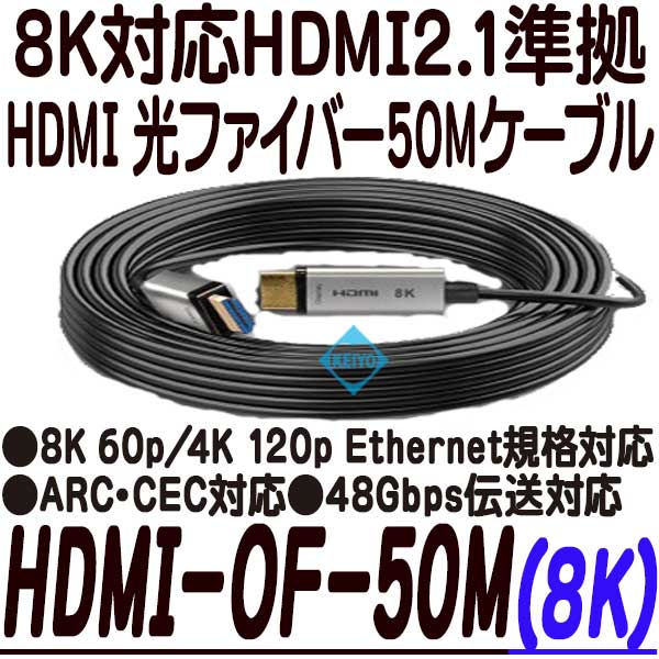 HDMI-OF-50M(8K)【8K対応HDMI光ファイバー50mケーブル】