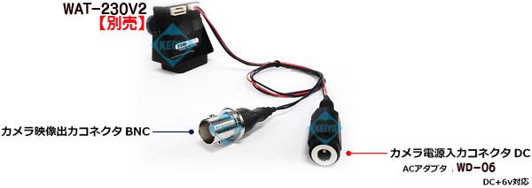 K-230BNC【WAT-230V2専用DC6V接続ケーブル】