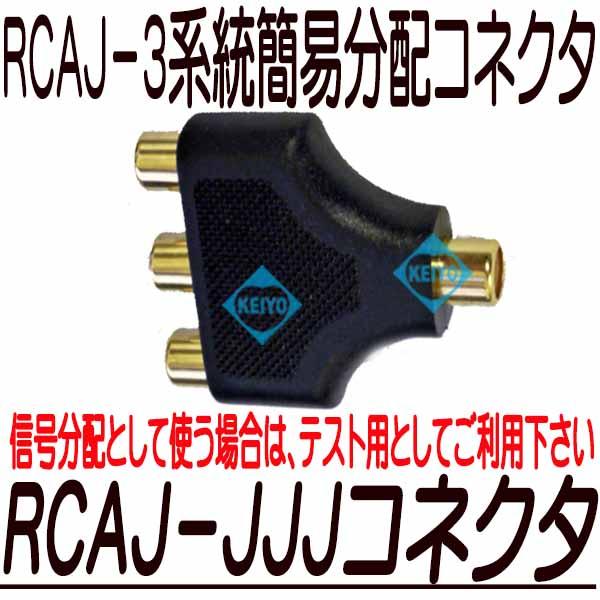 RCA-4Jコネクタ【メール便対応】