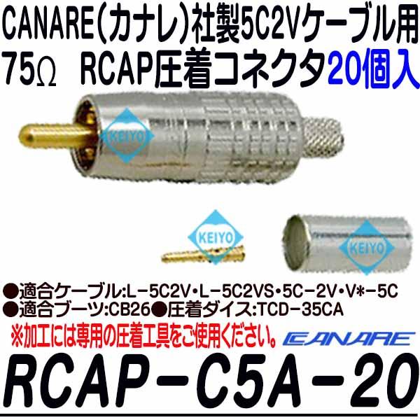 RCA-C5A-20【カナレ製5C2VS用RCAP圧着コネクタ(20個入)】