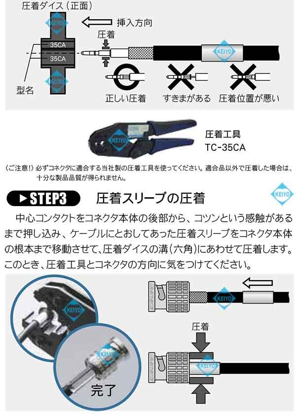 TC-35CA【CANARE（カナレ）社製3C/5Cケーブル用圧着工具】