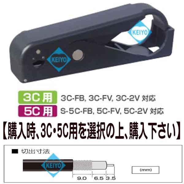 TKG-CSB【CANARE（カナレ）社製3C/5Cケーブル対応ケーブルストリッパー】