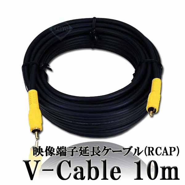 V-Cable 10m【映像用10m延長ケーブル】