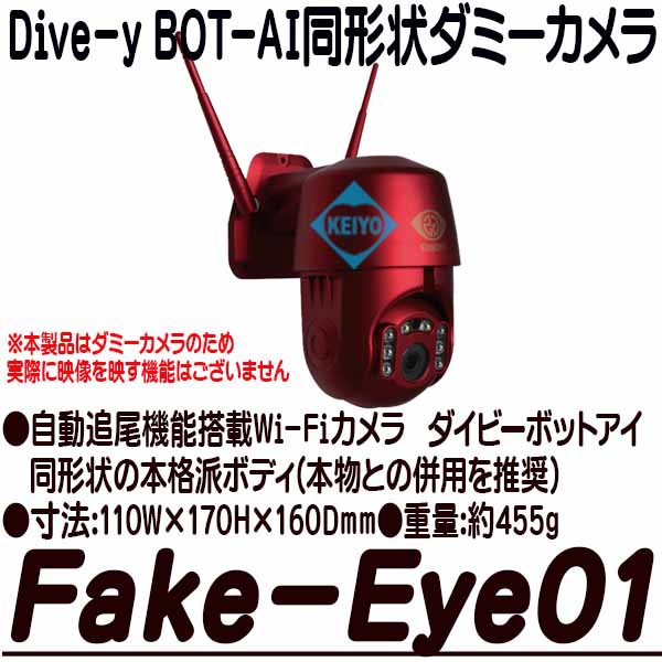 Amazon.co.jp: Fake-Eye01（フェイク アイ01）ダミーカメラ