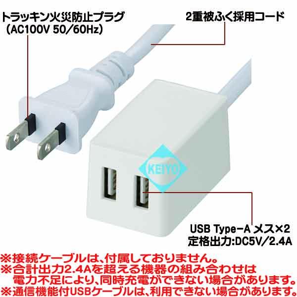 HS-2MUSB2.4X2【DC5V/2.4A出力対応2.0m仕様2ポートUSB-ACチャージャー】
