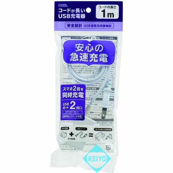 HS-1MUSB2.4X2【DC5V/2.4A出力対応1.0m仕様2ポートUSB-ACチャージャー】