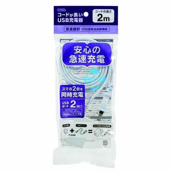 HS-2MUSB2.4X2【DC5V/2.4A出力対応2.0m仕様2ポートUSB-ACチャージャー】