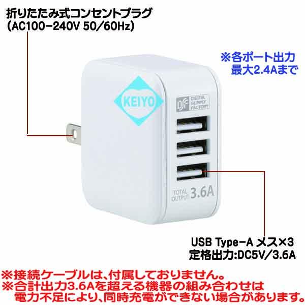 MAV-AU36P3【DC5V/3.6A出力対応3ポートUSB-ACアダプター】