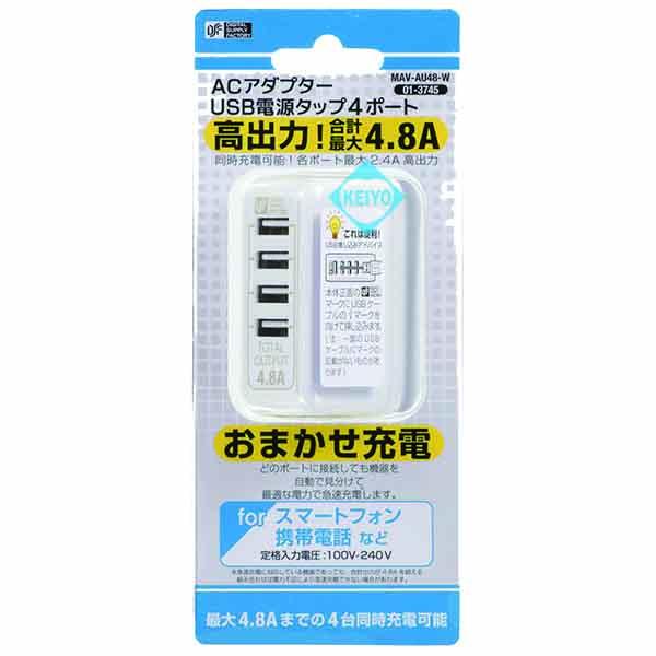 MAV-AU48-W【DC5V/4.8A出力対応4ポートUSB-ACアダプター】