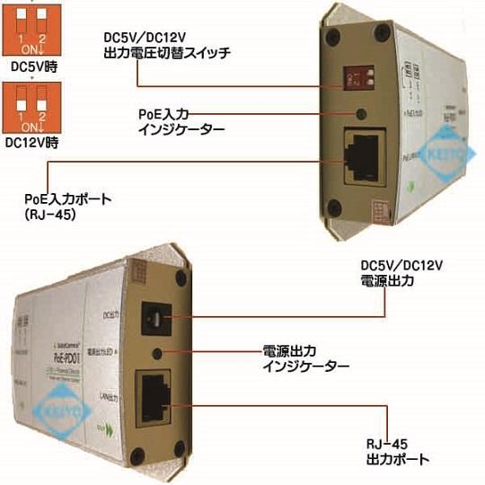 PoE-PD01【ネットワークカメラ用DC5V/2.0A/DC12V/1.0A出力対応PoEスピリッター】