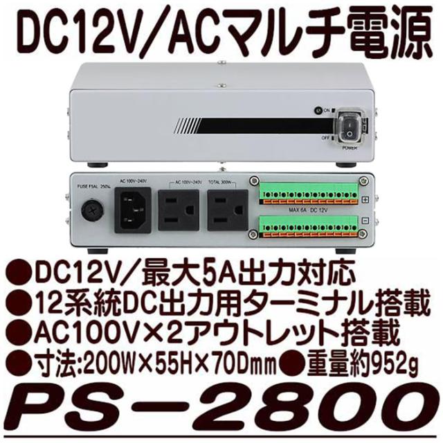 PS-2800A