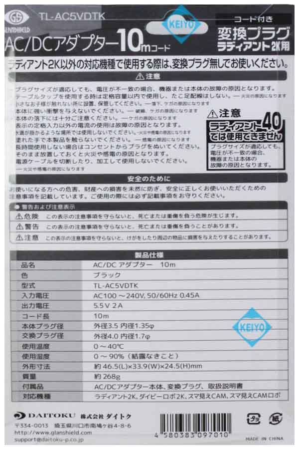 TL-AC5VDTK【ラディアント2K対応10m仕様ACアダプター】】
