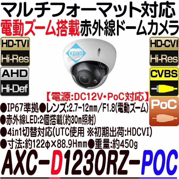 AXC-D1A21【200万画素マルチフォーマット対応屋内用赤外線ドーム型カメラ】