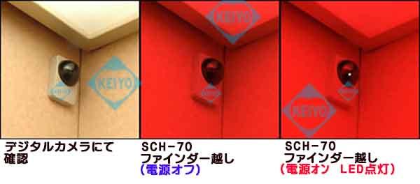 SCH-70【サンメカトロニクス製簡易盗聴器発見器機能搭載光学式盗撮カメラ発見器】